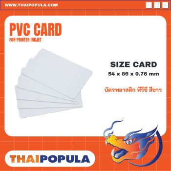 บัตร PVC Card for printer inkjet