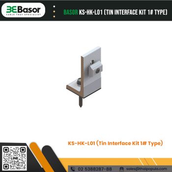ชุดขายึดสำหรับติดตั้งระบบโซลาร์เซลล์บนหลังคาเมทัลชีท KS-HK-L01 (Tin Interface Kit 1# Type) 