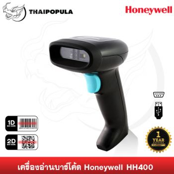 เครื่องอ่านบาร์โค้ด Honeywell HH400