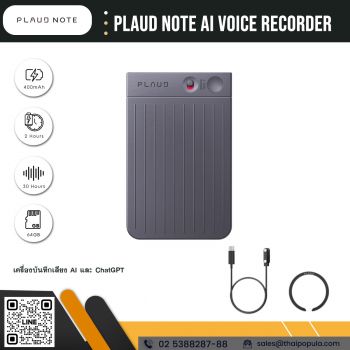 เครื่องบันทึกเสียง PLAUD NOTE ราคา