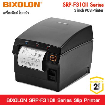 เครื่องพิมพ์ใบเสร็จ BIXOLON SRP-F310II Series