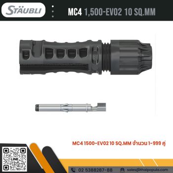 ขั้วต่อแผงโซล่าเซลล์ MC4 1,500-EVO2 10 Sq.mm 1-999 คู่