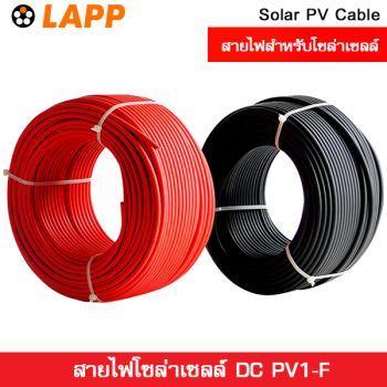 สายไฟโซล่าเซลล์ PV1-F เบอร์ 6