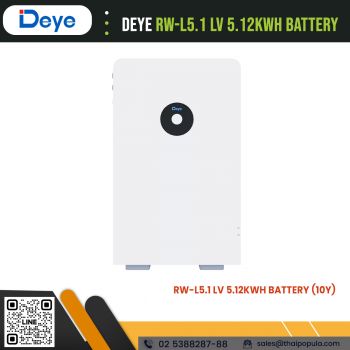 DEYE RW-L5.1 ราคา, แบตเตอรี่โซลาร์เซลล์, แบตเตอรี่ลิเธียม, ชุดแบตเตอรี่ DEYE RW-L5.1 LV 5.12KWH, แบตเตอรี่ DEYE ราคาถูก, LV 5.12KWH battery, Price, DEYE RW-L5.1 Price, RW-L5.1 LV 5.12KWH battery, DEYE 100Ah 51.2V RW-L5.1, Solar Battery Storage, Best Price