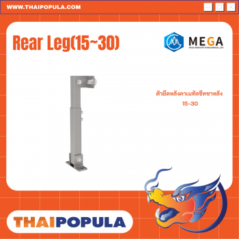 ตัวยึดหลังคาเมทัลชีทขาหลัง 15-30  ( Rear Leg)