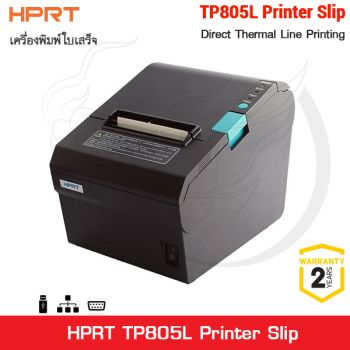 เครื่องพิมพ์ใบเสร็จ HPRT TP805L Printer Slip