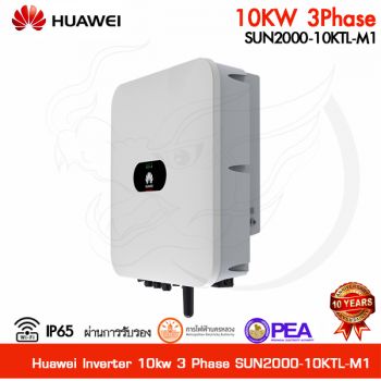 อินเวอร์เตอร์ Inverter Huawei 10kw 3 Phase  SUN2000-10KTL-M1