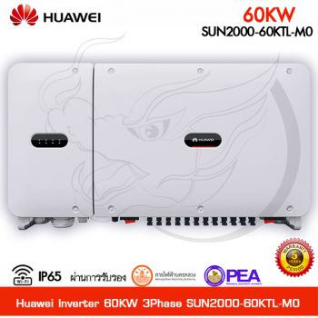 อินเวอร์เตอร์ Huawei Inverter 60kW รุ่น SUN2000-60KTL-M0