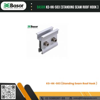 อุปกรณ์ยึดจับแผงโซลาร์เซลล์ KS-HK-S03 (Standing Seam Roof Hook )