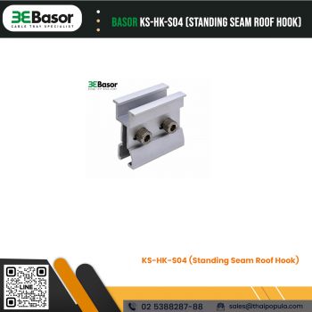 อุปกรณ์ยึดจับแผงโซลาร์เซลล์ KS-HK-S04 (Standing Seam Roof Hook)