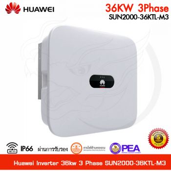 อินเวอร์เตอร์ Inverter Huawei 36kw 3Phase SUN2000-36KTL-M3 Solar Cell
