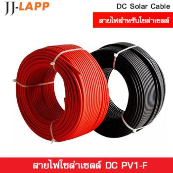 สายไฟ DC PV1-F ขนาด 6 sq.mm