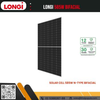 แผงโซลาร์เซลล์ LONGi 585W Bifacial