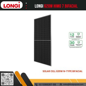 แผงโซลาร์เซลล์ LONGi 620W, แผงโซล่าเซลล์ 620W HIMO-7, LONGi HiMO-7, แผงโซลาร์เซลล์ N-Type, แผงโซลาร์เซลล์ Bifacial, แผงโซลาร์เซลล์โมโน 620W, LONGi LR5-72HGD-620M, Solar Cell 620W