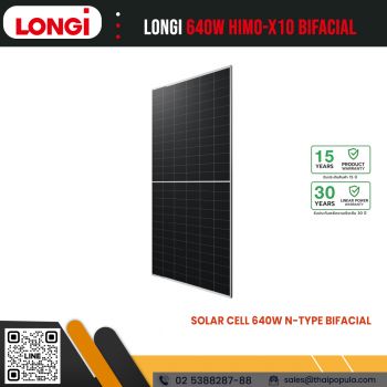 แผงโซลาร์เซลล์ LONGI 640W HIMO-X10 Bifacial