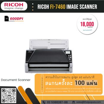 ราคาเครื่องสแกนเอกสาร Ricoh fi-7460