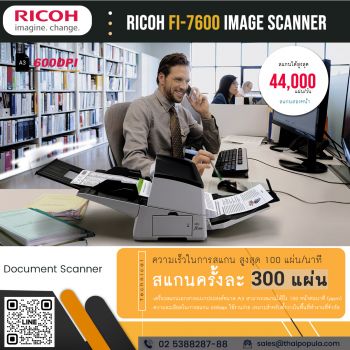 ราคาเครื่องสแกนเอกสาร Ricoh Fi-7600