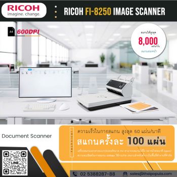 เครื่องสแกนเอกสาร Ricoh fi-8250 Scanner