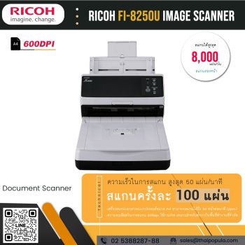 เครื่องสแกนเอกสาร RICOH fi-8250U Datasheet ราคา
