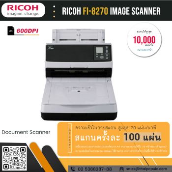 ราคา เครื่องสแกนเอกสาร Ricoh fi-8270 image scanner