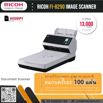 เครื่องสแกนเอกสาร Ricoh fi-8290 ราคา