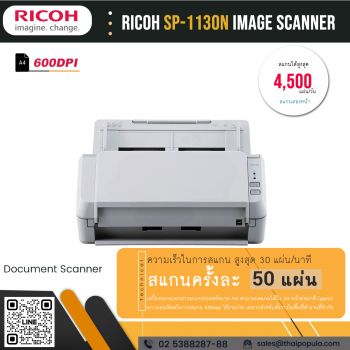 เครื่องสแกน Ricoh SP-1130N