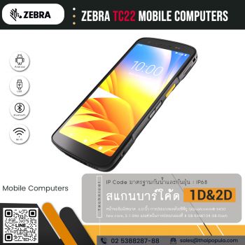Zebra TC22 ราคา