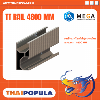 TT Rail 4800 MM Solar Mounting รางยึดแผงโซล่าเซลล์ 4800 MM  อุปกรณ์โซล่าเซลล์