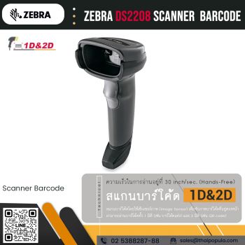 เครื่องอ่านบาร์โค้ด Zebra DS2208 Scanner  Barcode