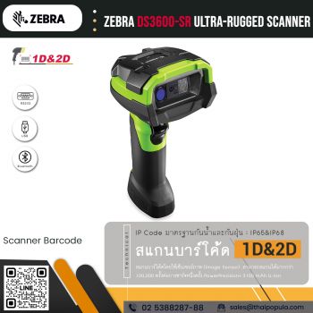 เครื่องอ่านบาร์โค้ด Zebra DS3600-SR ราคา