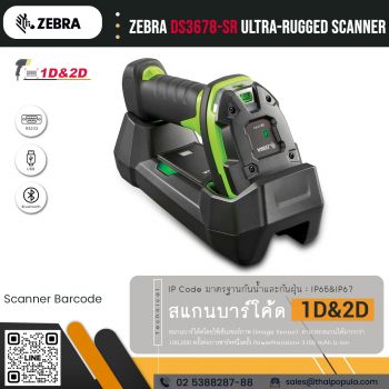 เครื่องอ่านบาร์โค้ด Zebra DS3678-SR Ultra-Rugged Scanner