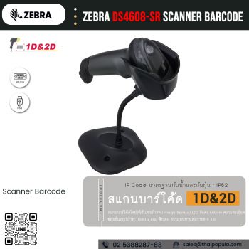 เครื่องอ่านบาร์โค้ด Zebra DS4608-SR Scanner Barcode