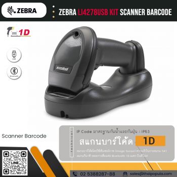 เครื่องอ่านบาร์โค้ด Zebra LI4278USB KIT ราคา