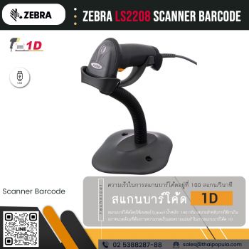 เครื่องอ่านบาร์โค้ด Zebra LS2208 Scanner Barcode
