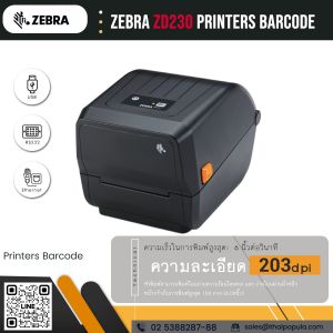 ราคาZebra ZD230