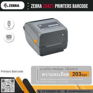 ราคาZebra ZD421 Desktop Printer