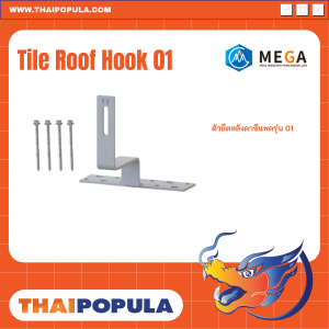 ตัวยึดหลังคากระเบื้องซีแพค Tile Roof Hook 01 ขายึดหลังคากระเบื้องซีแพค 