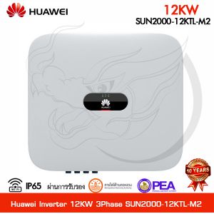 อินเวอร์เตอร์ Inverter Huawei 12kw 3