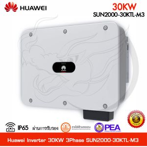 อินเวอร์เตอร์ Huawei Inverter 30kw รุ่น SUN2000-30KTL-M3