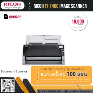 ราคาเครื่องสแกนเอกสาร Ricoh fi-7460