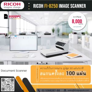เครื่องสแกนเอกสาร Ricoh fi-8250 Scanner