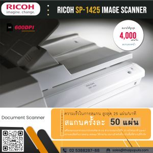 เครื่องสแกนเนอร์ Ricoh Scanner SP-1425