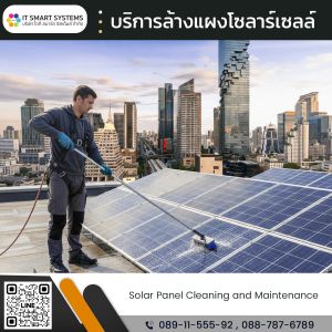 อัตราค่าบริการล้างแผงโซล่าเซลล์, ค่าล้างแผงโซล่าเซลล์, ไม่ล้างแผงโซล่าเซลล์ 