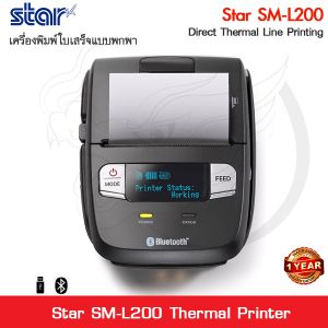 เครื่องพิมพ์ใบเสร็จพกพา Star SM-L200 Printer Slip