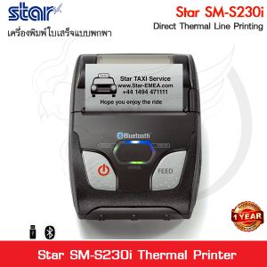 เครื่องพิมพ์ใบเสร็จแบบพกพา Star SM-S230i Printer Slip