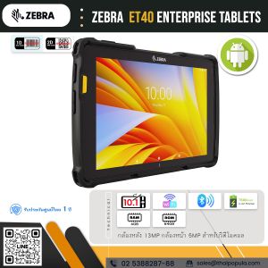 Zebra ET40 ราคา