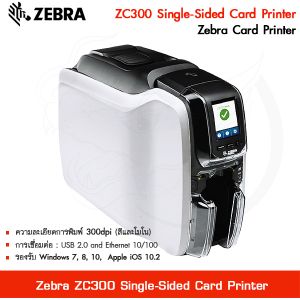 เครื่องพิมพ์บัตร Zebra ZC300 Card Printer