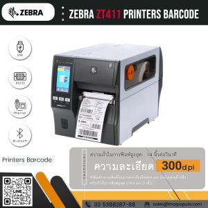 เครื่องพิมพ์บาร์โค้ด Zebra ZT411 (300dpi)