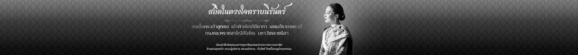 เจ้าฟ้าพัชรกิติยาภา